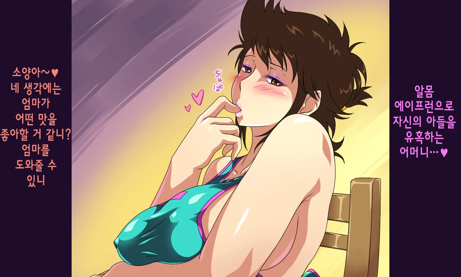 Aji Bitch ~Sasoi Ahe Suru Haha~